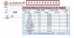 上財2017MBA聯(lián)考成績查分2月15日、常規(guī)面試安排