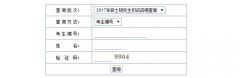 西南科技大學(xué)2017MBA|MPA考試成績(jī)查詢?nèi)肟谝验_通