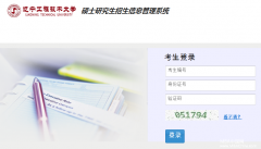 遼寧工程技術(shù)大學(xué)2017MBA/MPA考試成績(jī)查詢?nèi)肟谝验_通