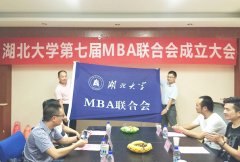  湖北大學MBA廣東班VIP調劑公告