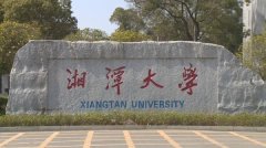  湘潭大學MBA廣東班VIP保錄調(diào)劑簡章