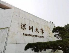 2020年深圳大學(xué)MBA學(xué)費(fèi)多少？