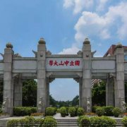 中山大學2020年研究生成績查詢說明