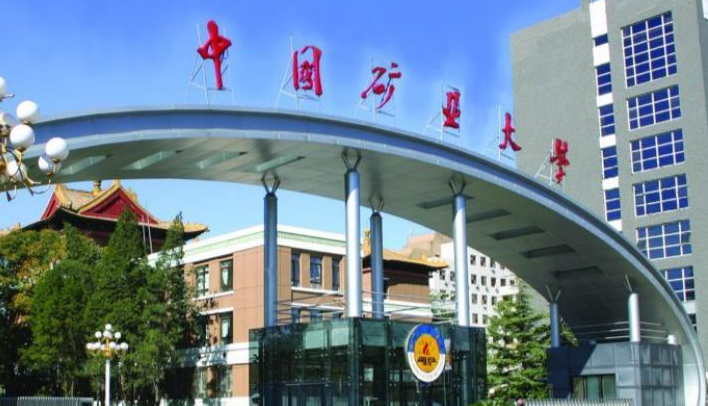 23年 中國(guó)礦業(yè)大學(xué)（北京）MPA調(diào)劑-211工程、985學(xué)科調(diào)劑
