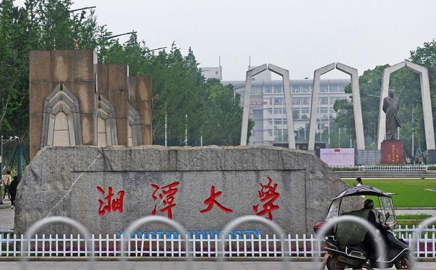 2023年湘潭大學(xué)MBA調(diào)劑-雙一流大學(xué)、111計劃