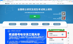 考研調劑常見問題之調劑流程圖解
