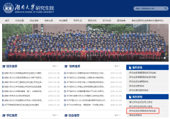 2021湖南大學(xué)研究生初試成績查詢