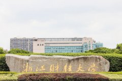 浙江財(cái)經(jīng)大學(xué)研究生2021級(jí)錄取通知書(shū)郵寄通知