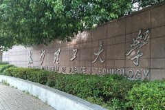 長沙理工大學研究生2021級錄取通知書郵寄通知