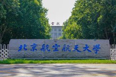 北京航空航天大學(xué)研究生2021級錄取通知書郵寄通知