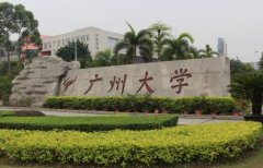 廣東MBA考研調(diào)劑廣州大學(xué)有什么條件？