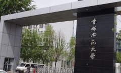 2022年首都師范大學MPA復試方案