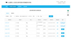 考研調劑意向采集已系統(tǒng)開通！教你怎么準備！