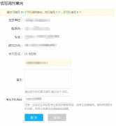 什么是調劑意向采？64調劑網告訴你