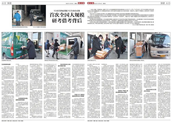 10余天跨省調(diào)配10萬余份試卷，來看首次全國大規(guī)模研考借考背后的故事